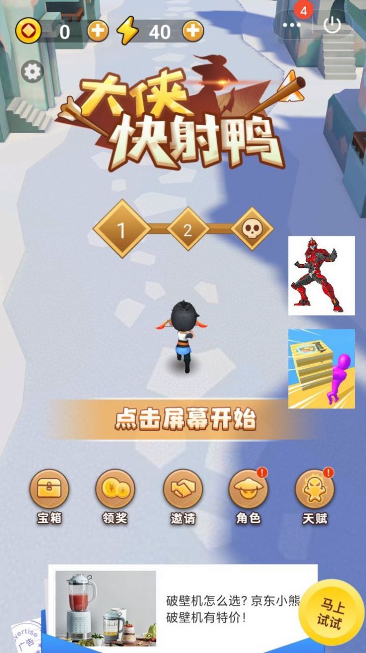 大侠快射鸭2