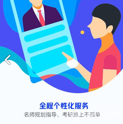 研途考研3