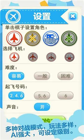 企鹅飞行棋游戏1