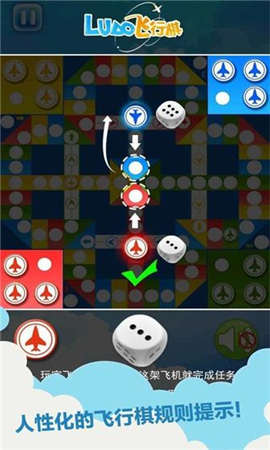企鹅飞行棋游戏3