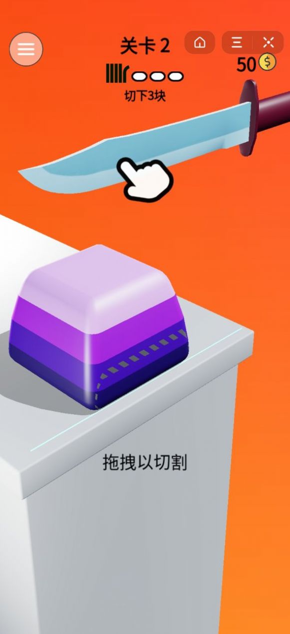 切就完事了游戏1