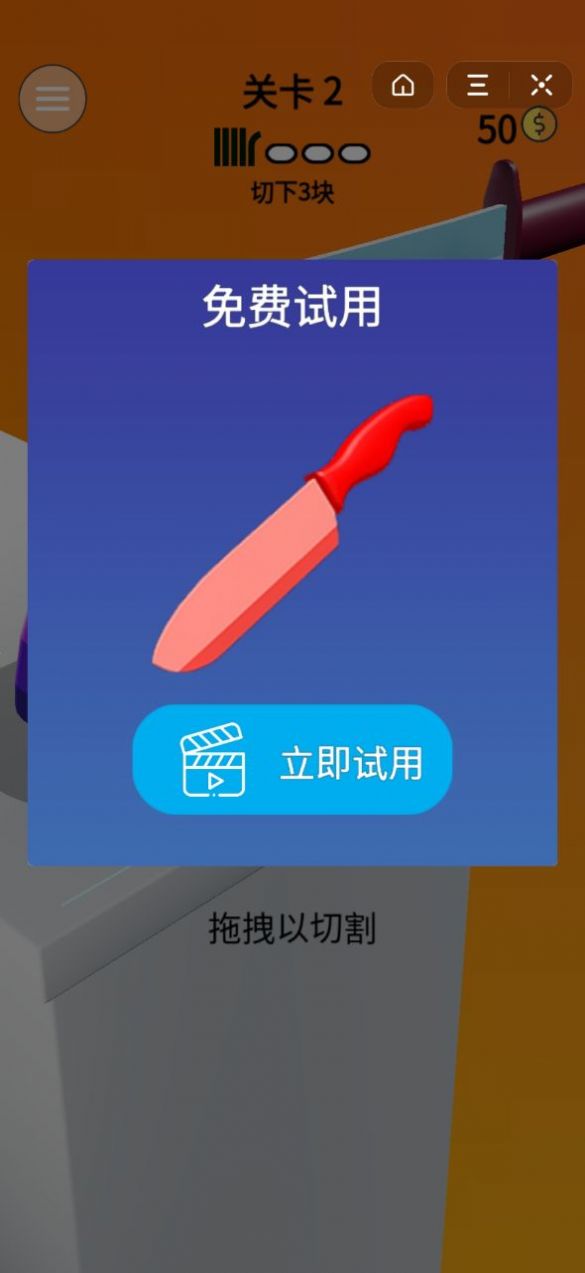 切就完事了游戏2