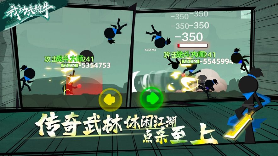 我功夫特牛0.2.0手游1
