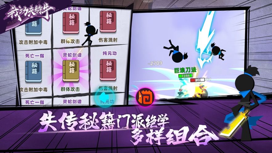 我功夫特牛0.2.0手游2