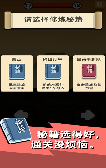 我功夫真牛手游3
