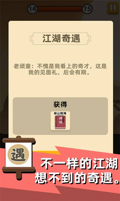 我是武林盟主无敌版手游1