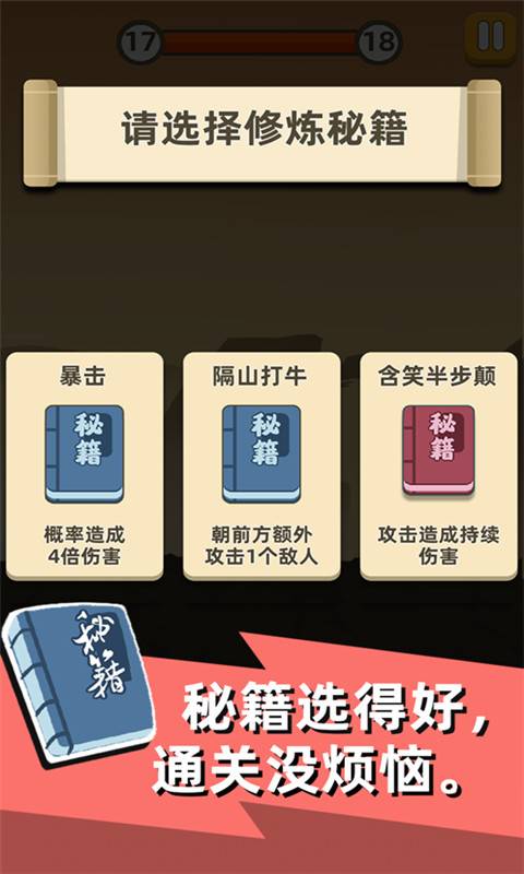 我是武林盟主无敌版手游3
