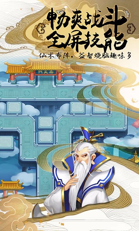 塔防西游记 果盘版2