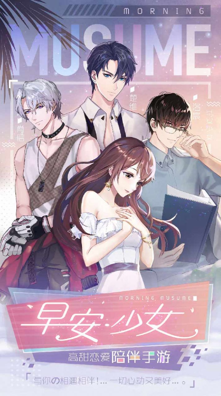 少女恋爱手册剧情解锁完整修改版2