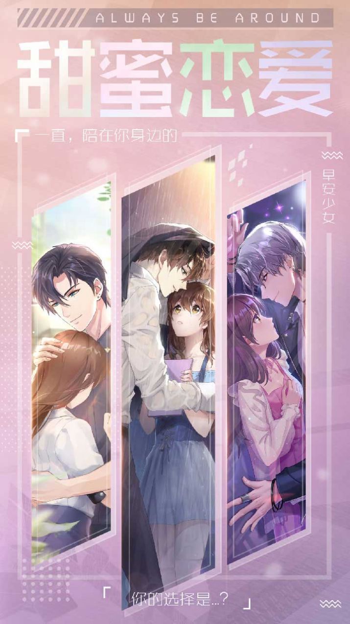 少女恋爱手册剧情解锁完整修改版3