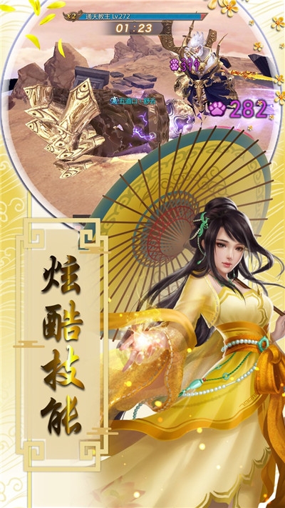 盛世大唐修仙传3