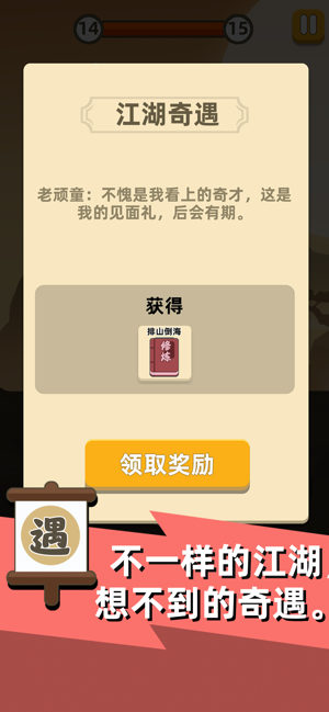 一拳闯江湖手游3