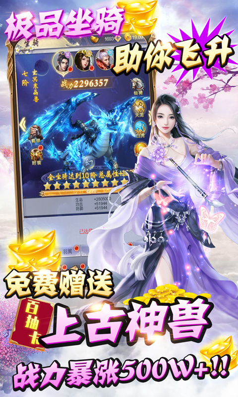 纵剑仙界 送券版2