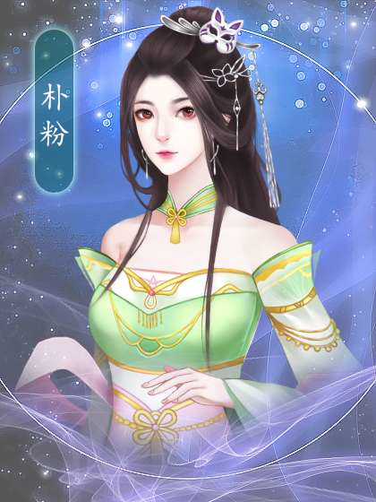 橙光逆天修仙录金手指1