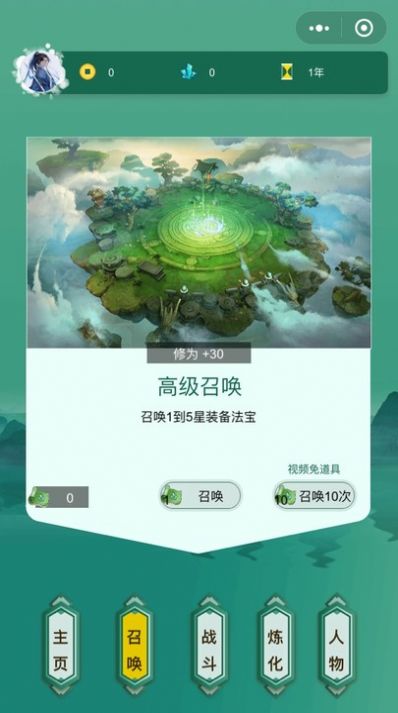 微信挂机修真传小游戏手机版3