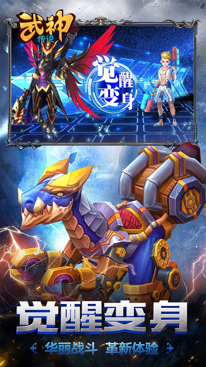 武神传说手游3