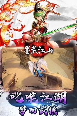 墨舞江山2