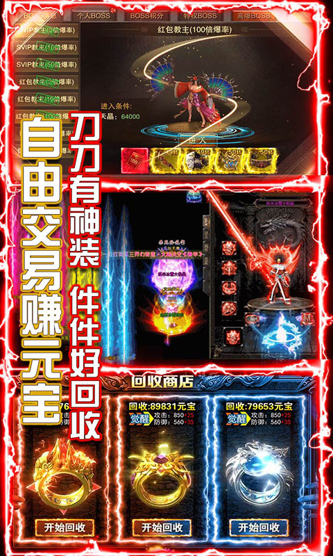 横行天下 送充版1