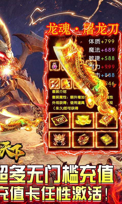 横行天下 送充版2