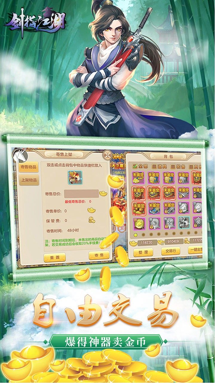 剑指江湖手游3