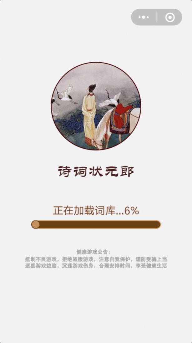 诗词状元郎红包版手游1