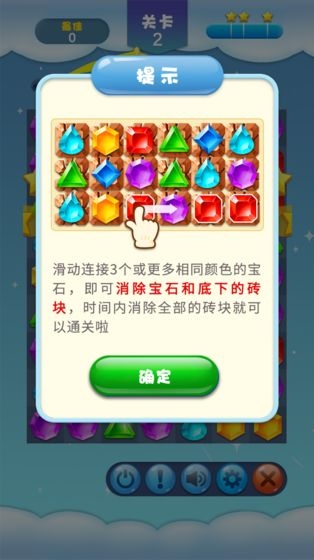 宝石欢乐消红包版3