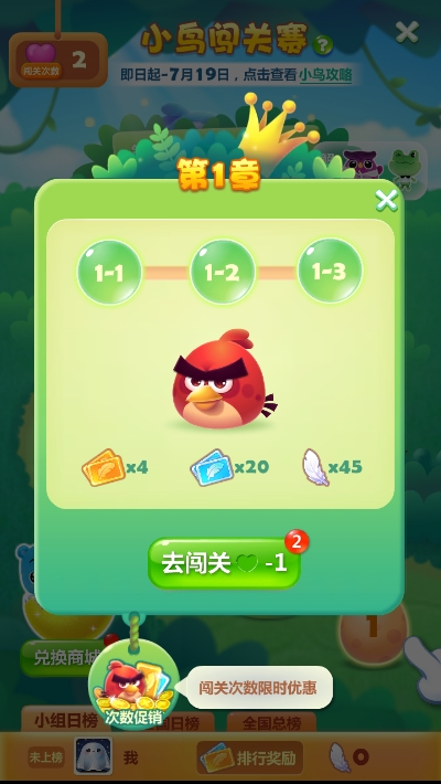 开心消消乐愤怒的小鸟版2