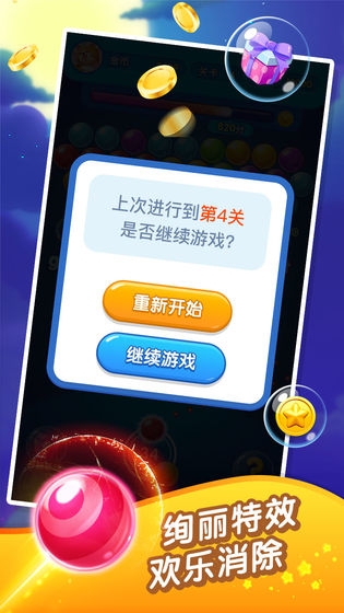 泡泡龙超人红包版3