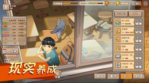 高考学校模拟器最新手机版1