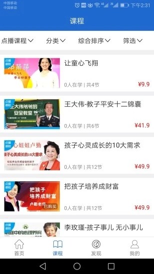 点课通1