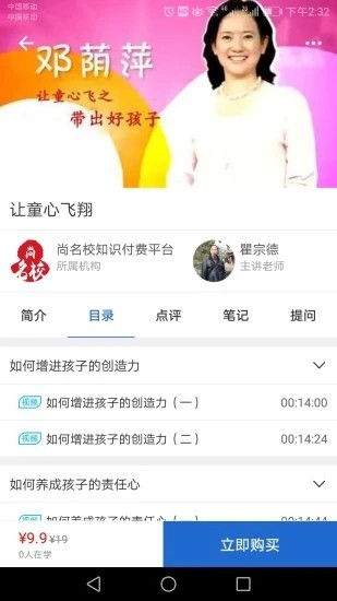 点课通2