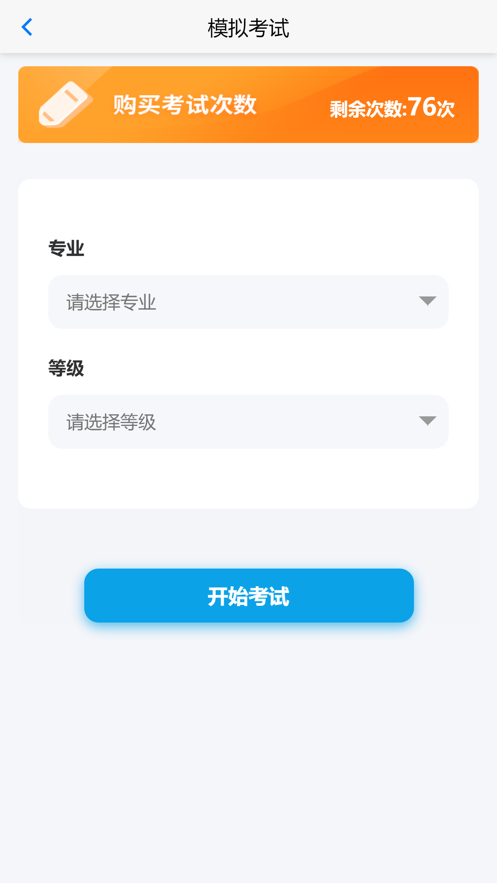 考级助手2