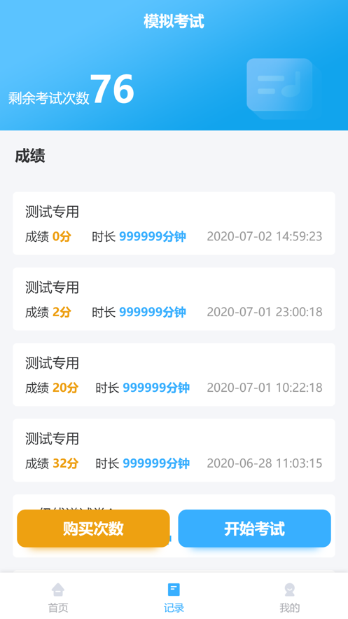 考级助手3