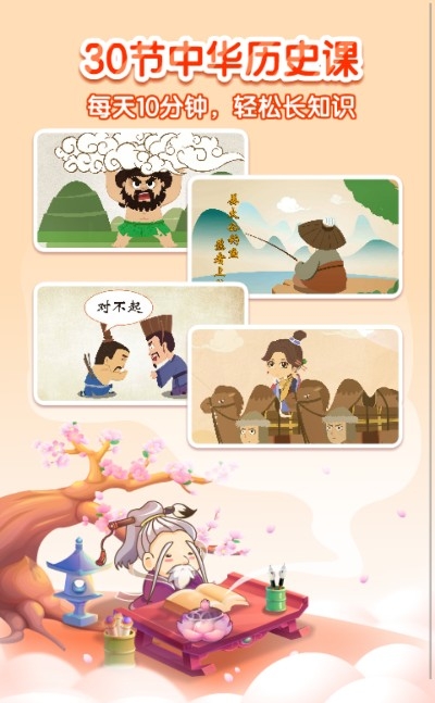 宝宝学中华历史1