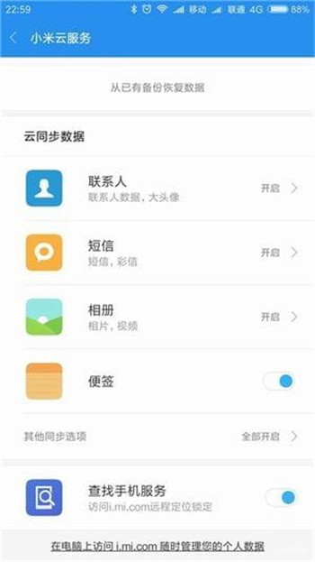 小米云服务登陆登录2