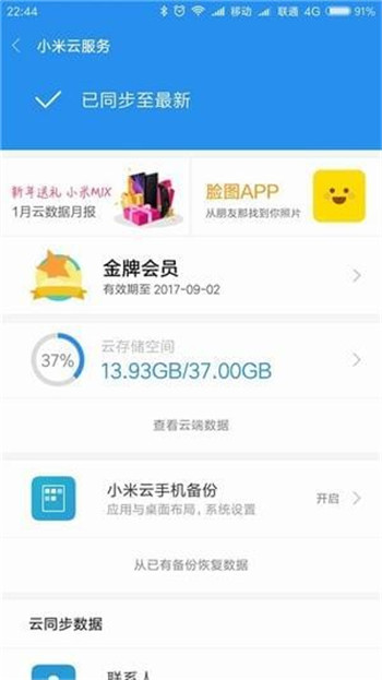 小米云服务登陆登录3