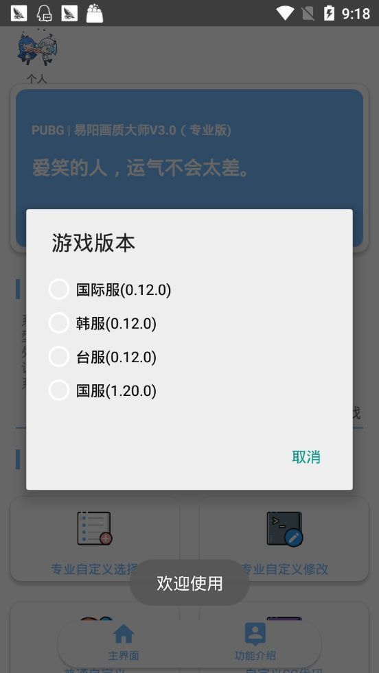 画质大师和平精英体验服专用120帧不闪退稳定版3