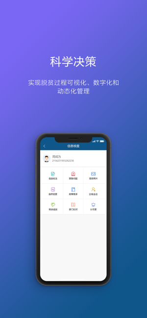 重庆扶贫渝扶贫app2020版3