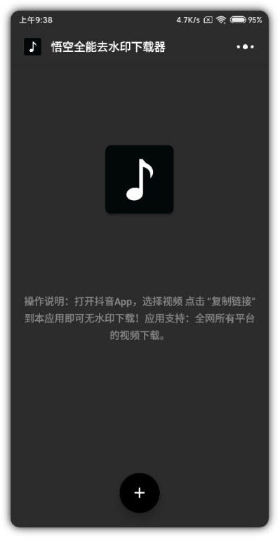 悟空全能去水印下载器软件app2