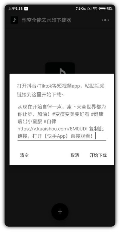 悟空全能去水印下载器软件app3