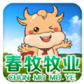春牧牧业云养殖app靠谱版