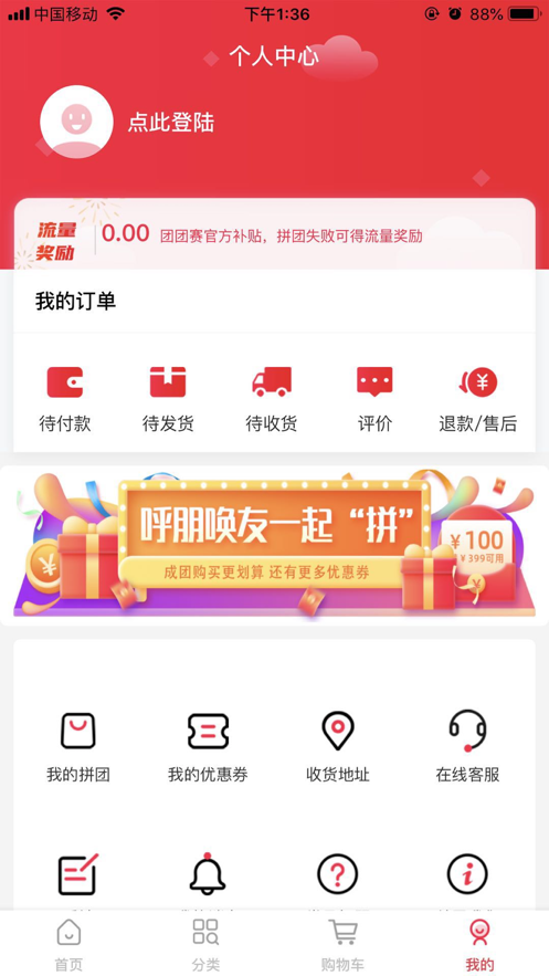团团赛app手机版3