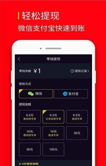 秒赚视频app1