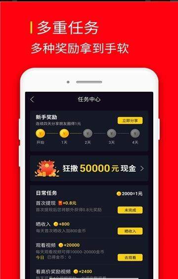 秒赚视频app3