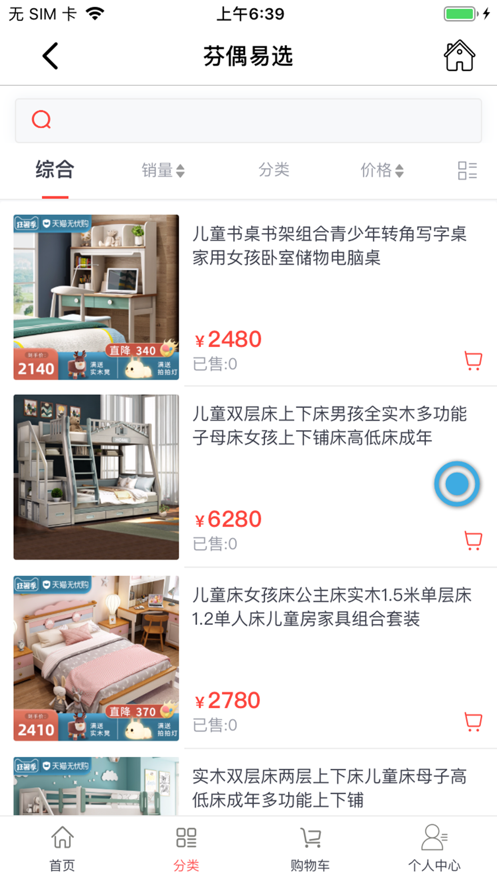 芬偶易选app手机版1