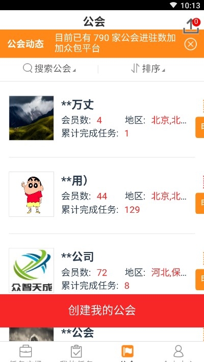 数加加众包app平台网址2