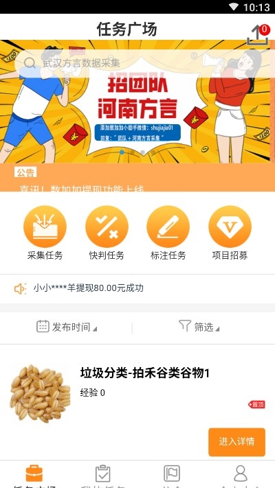 数加加众包app平台网址3
