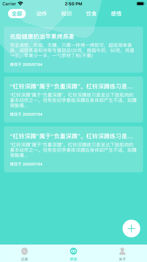 健康笔记本app1