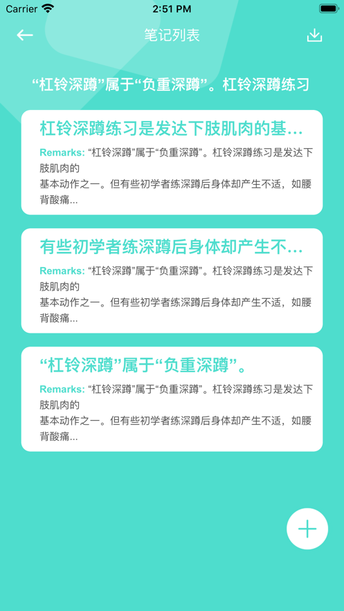 健康笔记本app2