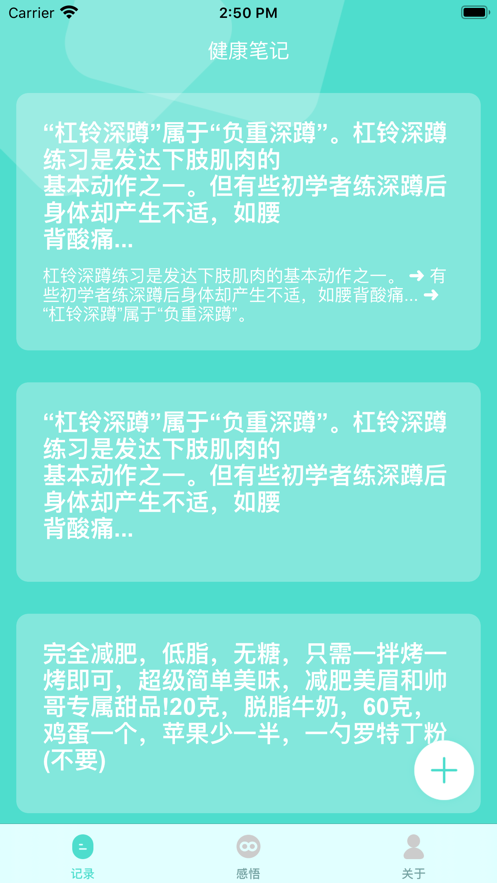 健康笔记本app3